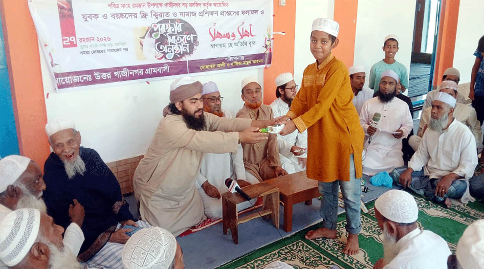 শান্তিগঞ্জে ক্বিরাত-নামাজ প্রশিক্ষণের ফলাফল ও পুরস্কার বিতরণ