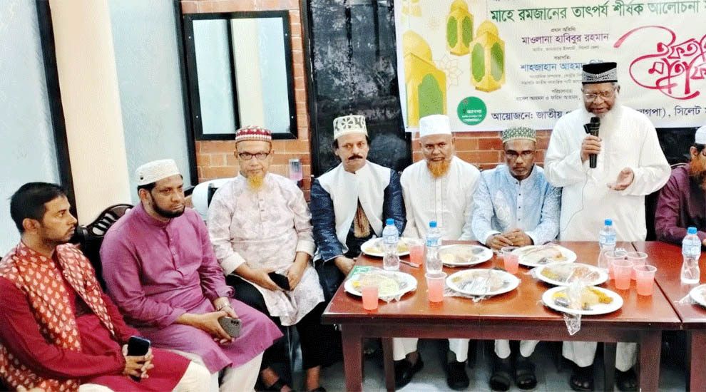 জাতীয় গণতান্ত্রিক পার্টি সিলেট মহানগরের ইফতার মাহফিল অনুষ্ঠিত