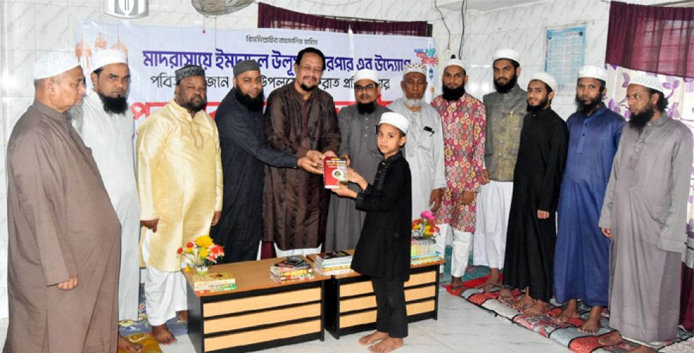 মাদরাসায়ে ইমদাদুল উলুম-এর শিক্ষার্থীদের কিরাত প্রশিক্ষণের পুরস্কার বিতরণ
