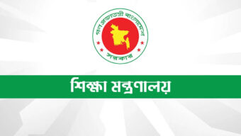 সারা দেশের শিক্ষা প্রতিষ্ঠানের জন্য জরুরী নির্দেশনা
