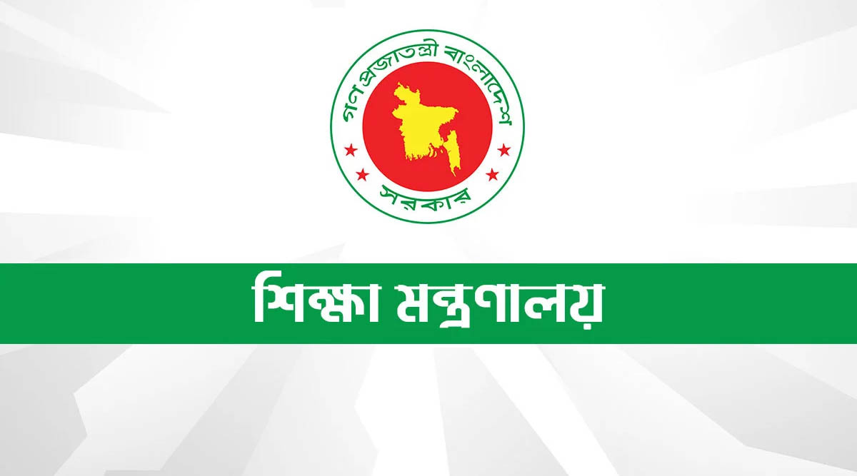 সারা দেশের শিক্ষা প্রতিষ্ঠানের জন্য জরুরী নির্দেশনা