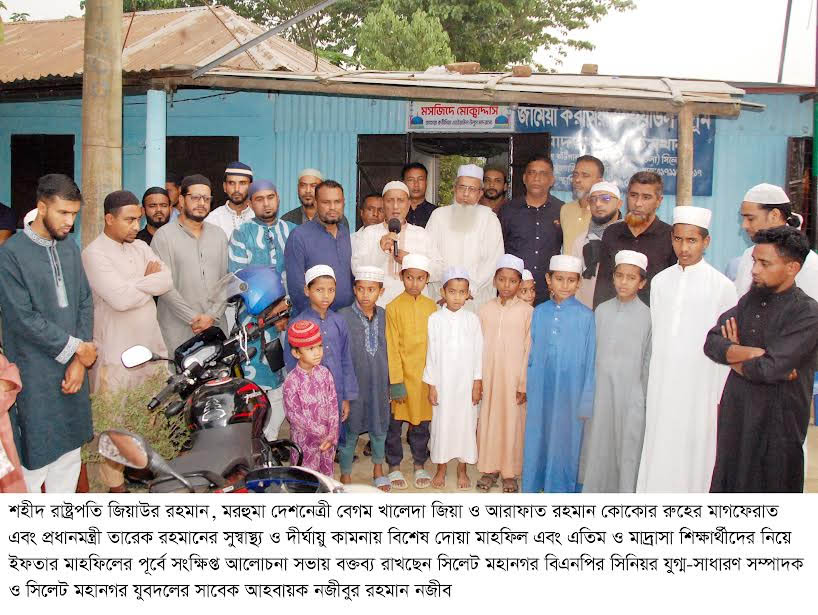 বিএনপি নেতা নজীবুর রহমান নজীবের উদ্যোগে এতিম ও মাদ্রাসা শিক্ষার্থীদের নিয়ে ইফতার মাহফিল অনুষ্টিত