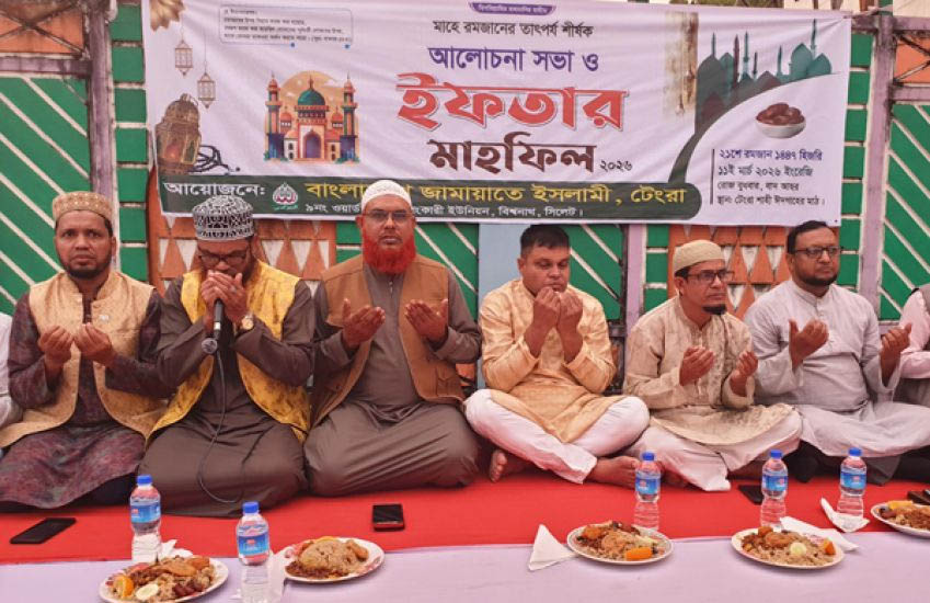 বিশ্বনাথে ‘রমজানের তাৎপর্য শীর্ষক আলোচনা সভা ও ইফতার মাহফিলে’