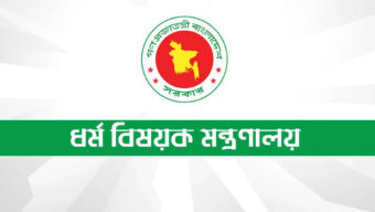 হজ ব্যবস্থাপনা সংক্রান্ত নির্বাহী কমিটি গঠন করে প্রজ্ঞাপন জারি