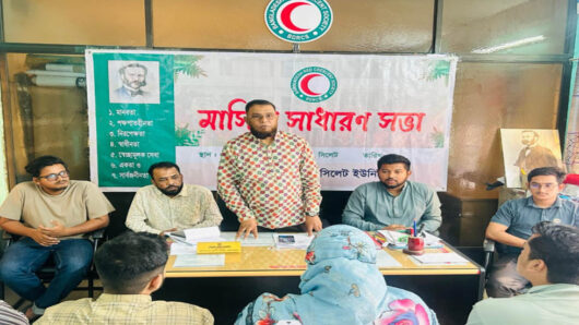 যুব রেড ক্রিসেন্ট সিলেটের মাসিক সভা