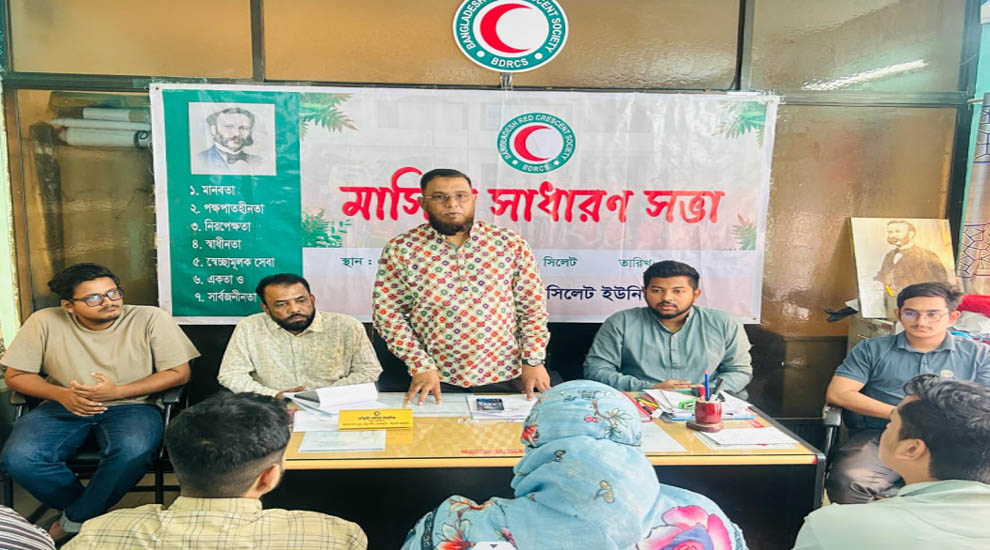যুব রেড ক্রিসেন্ট সিলেটের মাসিক সভা