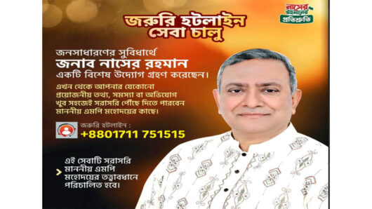‘আপনার সমস্যা, আপনার কথা-এখন সরাসরি এমপি মহোদয়ের কাছে’