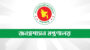 চার মন্ত্রণালয়-বিভাগে চুক্তিতে নতুন সচিব নিয়োগ