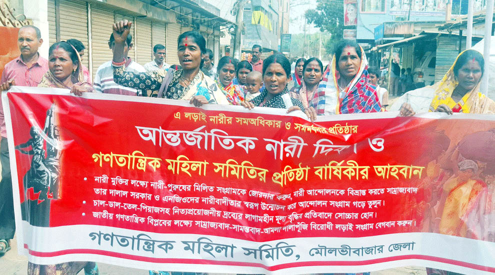 কমলগঞ্জে গণতান্ত্রিক মহিলা সমিতির আন্তর্জাতিক নারী দিবস পালন