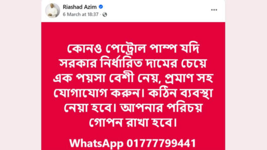 সিলেটে জ্বালানি তেলের দাম বেশী নিলেই ব্যবস্থা