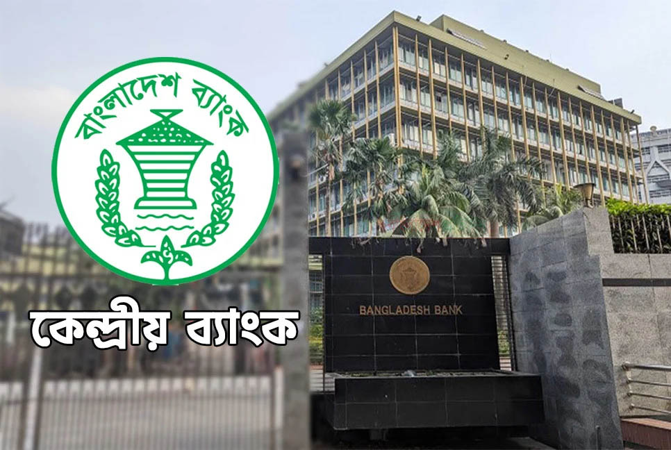 ঈদের ছুটিতে সীমিত পরিসরে ব্যাংক খোলা রাখা নিয়ে নতুন নির্দেশনা