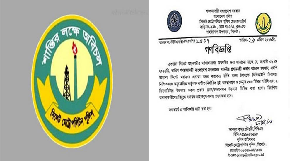 প্রধানমন্ত্রীর সিলেট সফরে যা করতে নিষেধ করল পুলিশ