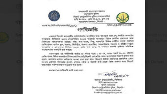 পুলিশের গণবিজ্ঞপ্তি, সিলেটবাসীকে দেওয়া হল যে নির্দেশনা