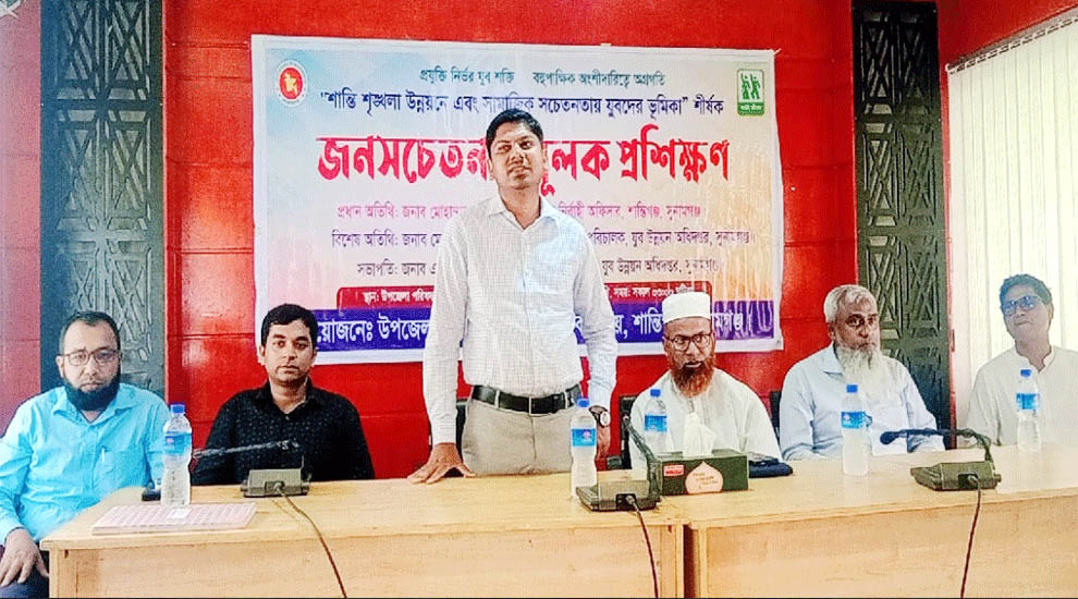 শান্তিগঞ্জে যুব শক্তির উন্নয়নে জনসচেতনতামূলক প্রশিক্ষণ