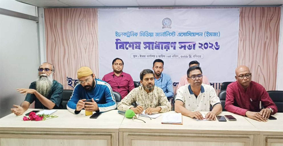 ইমজার সাধারণ সভা অনুষ্ঠিত