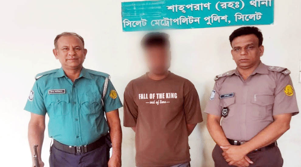 সিলেট নগরীর শিবগঞ্জ থেকে সিদ্দিক আমিন আ ট ক