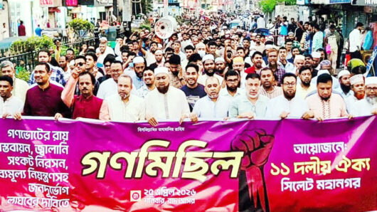 সিলেট মহানগর ১১ দলীয় ঐক্যের গণমিছিল অনুষ্ঠিত