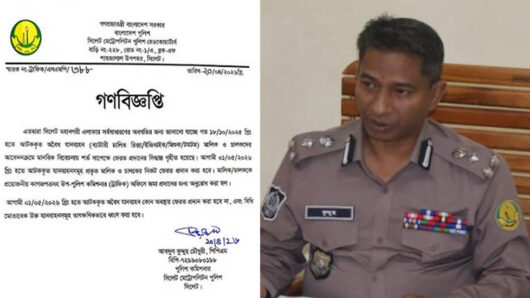 সিলেটে পুলিশের নতুন গণবিজ্ঞপ্তিতে যা বলা হয়েছে
