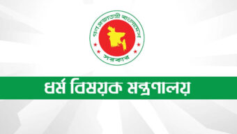 হজযাত্রীদের প্রতি ধর্ম মন্ত্রণালয়ের জরুরি নির্দেশনা