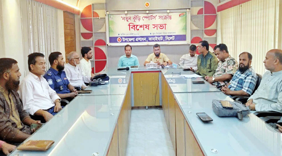কানাইঘাটে ‘নতুন কুঁড়ি স্পোর্টস’ উপলক্ষে বিশেষ সভা
