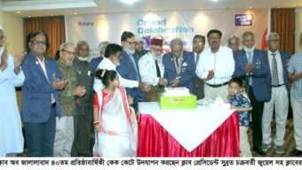 রোটারি ক্লাব অব জালালাবাদের ৪০তম প্রতিষ্ঠাবার্ষিকী ও ঈদ পুনর্মিলনী অনুষ্ঠিত