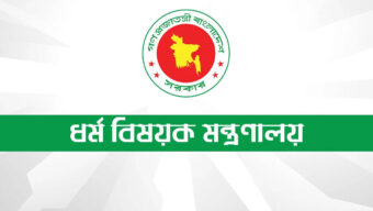 নুসুক কার্ড নিয়ে হজযাত্রীদের যে নির্দেশনা দিল ধর্ম মন্ত্রণালয়