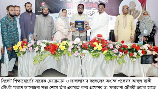 জালালাবাদ কলেজে আলোচনা সভা ও দোয়া মাহফিল