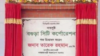 ১৩তম সিটি করপোরেশন হলো বগুড়া, গেজেট প্রকাশ