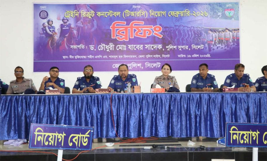 সিলেটে কনস্টেবল ‍নিয়োগ পরীক্ষায় যে পরিবর্তন