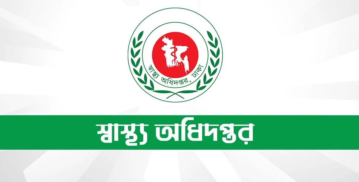ঈদ উপলক্ষে হাসপাতালগুলোতে স্বাস্থ্য অধিদপ্তরের জরুরি নির্দেশনা