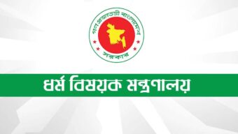 হজযাত্রীদের সরাসরি সূর্যের আলো এড়িয়ে চলার অনুরোধ ধর্ম মন্ত্রণালয়ের