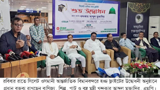 সিলেট থেকে হজ্জ ফ্লাইটের উদ্বোধনকালে মন্ত্রী খন্দকার মুক্তাদির