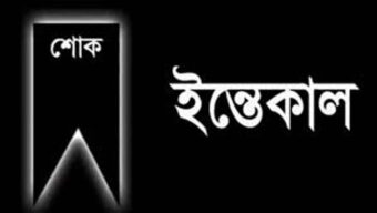 সিলেট জেলা ছাত্রদলের সাবেক সভাপতি আলতাফ হোসেন সুমনের মায়ের ইন্তেকাল