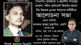 শহীদ জিয়ার শাহাদাত বার্ষিকীতে মহানগর বিএনপির ২ দিনের কর্মসূচি