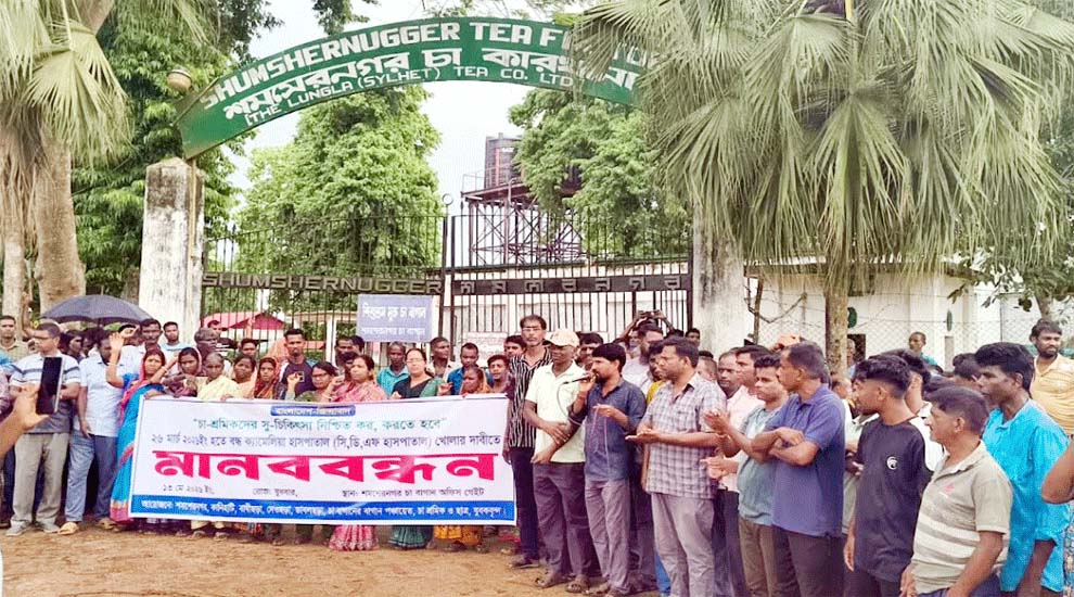 কমলগঞ্জে বন্ধ ক্যামেলিয়া হাসপাতাল খোলার দাবিতে মানববন্ধন