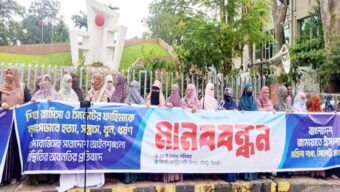 সিলেট মহানগর মহিলা জামায়াতের মানববন্ধন অনুষ্ঠিত