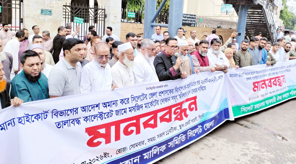 সিলেটের জেলা প্রশাসকের বি রু দ্ধে রাস্তায় ব্যবসায়ীরা