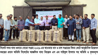 সিলেটে বোরো ধান ও চাল সংগ্রহ অভিযানের উদ্বোধন