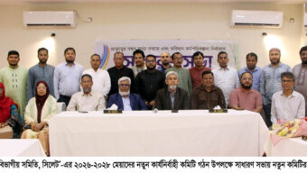 রংপুর বিভাগীয় সমিতি সিলেট’র সাধারণ সভা ও কমিটি গঠন