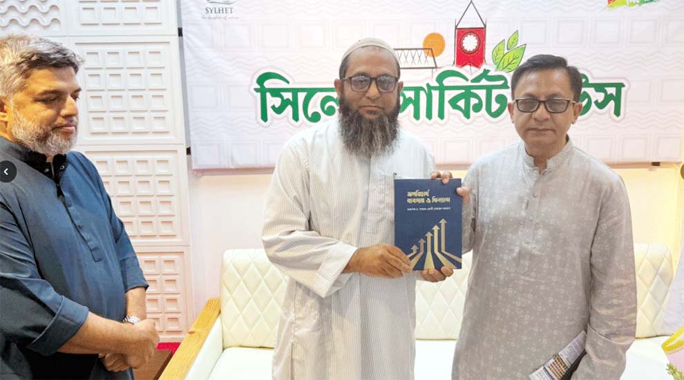 অধ্যাপক ড. ফজলে এলাহী’র ‘অপরিহার্য ব্যবসায় ও ফিন্যান্স’ বইয়ের উন্মোচন