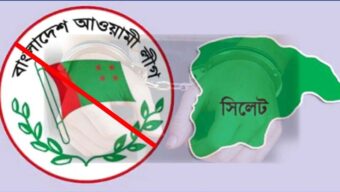 সিলেটে আ. লীগের ৬৯ নেতাকর্মীর বি রু দ্ধে মা ম লা