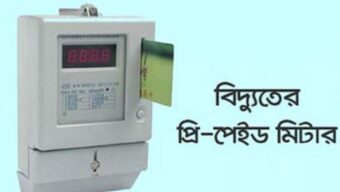 সিলেটসহ দেশের প্রিপেইড বিদ্যুৎ গ্রাহকদের জন্য সুখবর