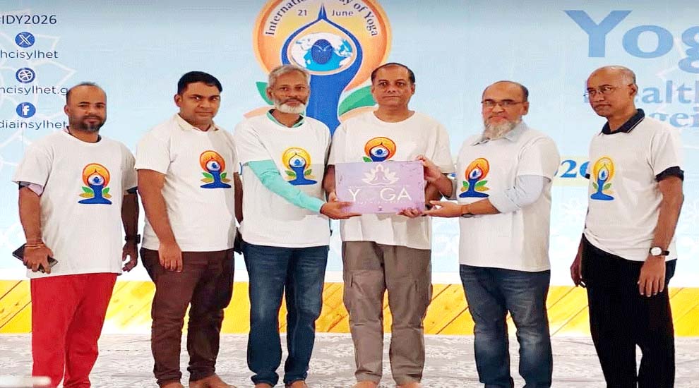 সিলেটে আন্তর্জাতিক যোগ দিবস উদযাপন