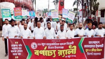 মাদকবিরোধী দিবসে সিলেট মহানগর জামায়াতের যুব বিভাগের র‌্যালি অনুষ্ঠিত