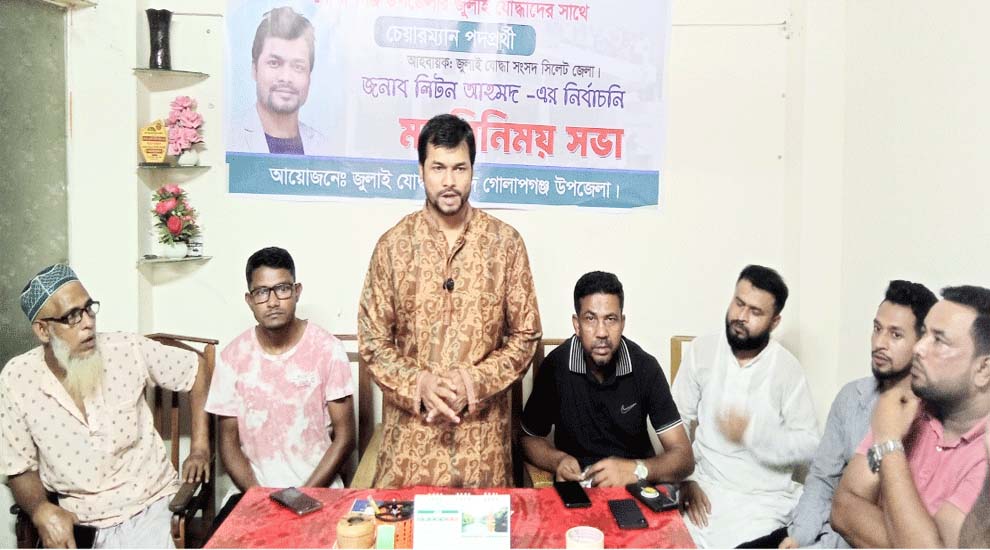 গোলাপগঞ্জে যুবদল নেতা লিটনের মতবিনিময়
