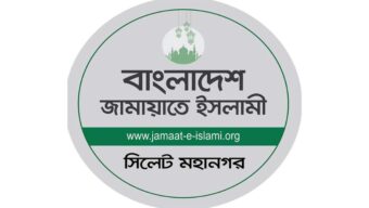 বিদ্যুতের মুল্যবৃদ্ধির প্র তি বা দে সিলেটে জামায়াতের বি ক্ষো ভ বৃহস্পতিবার