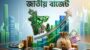 ২০৩৪ সালের মধ্যে ট্রিলিয়ন ডলারের অর্থনীতির লক্ষ্য সরকারের