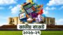 ৬০ নিত্যপণ্যে করহার নামছে ০.৫ শতাংশে