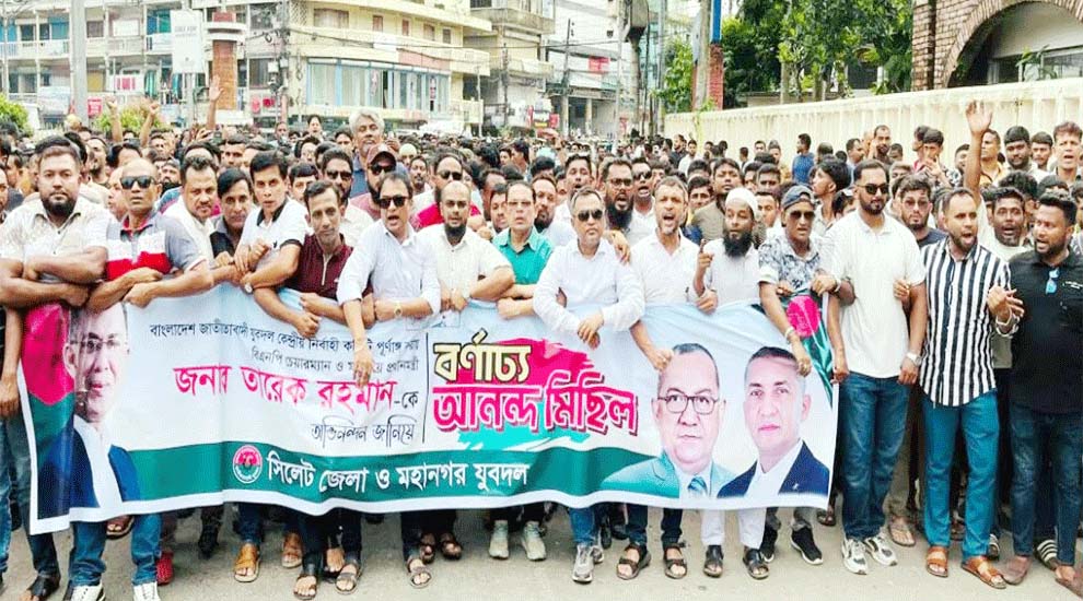তারেক রহমানকে অভিনন্দন জানিয়ে সিলেট জেলা ও মহানগর যুবদলের আনন্দ মিছিল