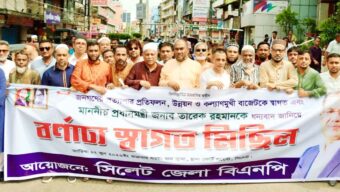 বাজেটকে স্বাগত জানিয়ে সিলেটে জেলা বিএনপির আনন্দ মিছিল
